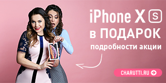 [АКЦИЯ ЗАВЕРШЕНА] iPhone Xs за заказ в ПОДАРОК для вас!