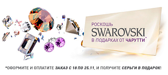 Роскошные серьги с кристаллами SWAROVSKI в подарок